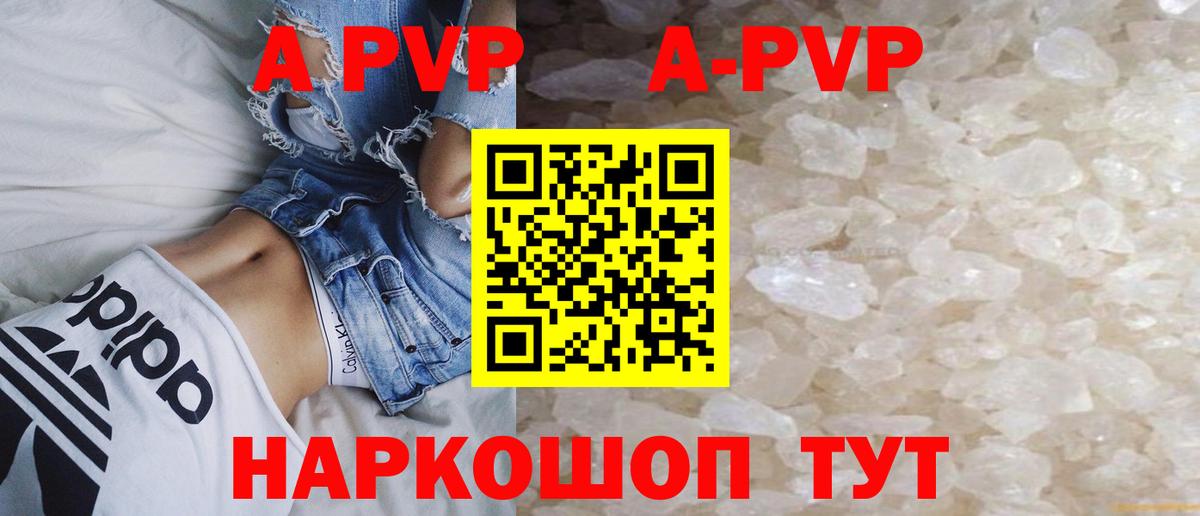 A-PVP Crystall Норильск