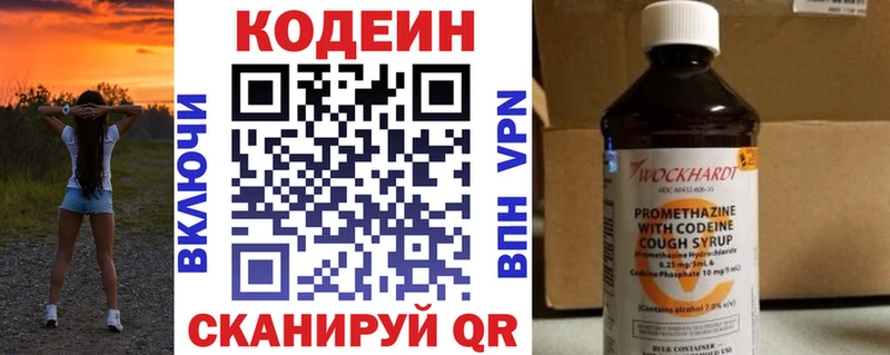 Кодеин Purple Drank Норильск