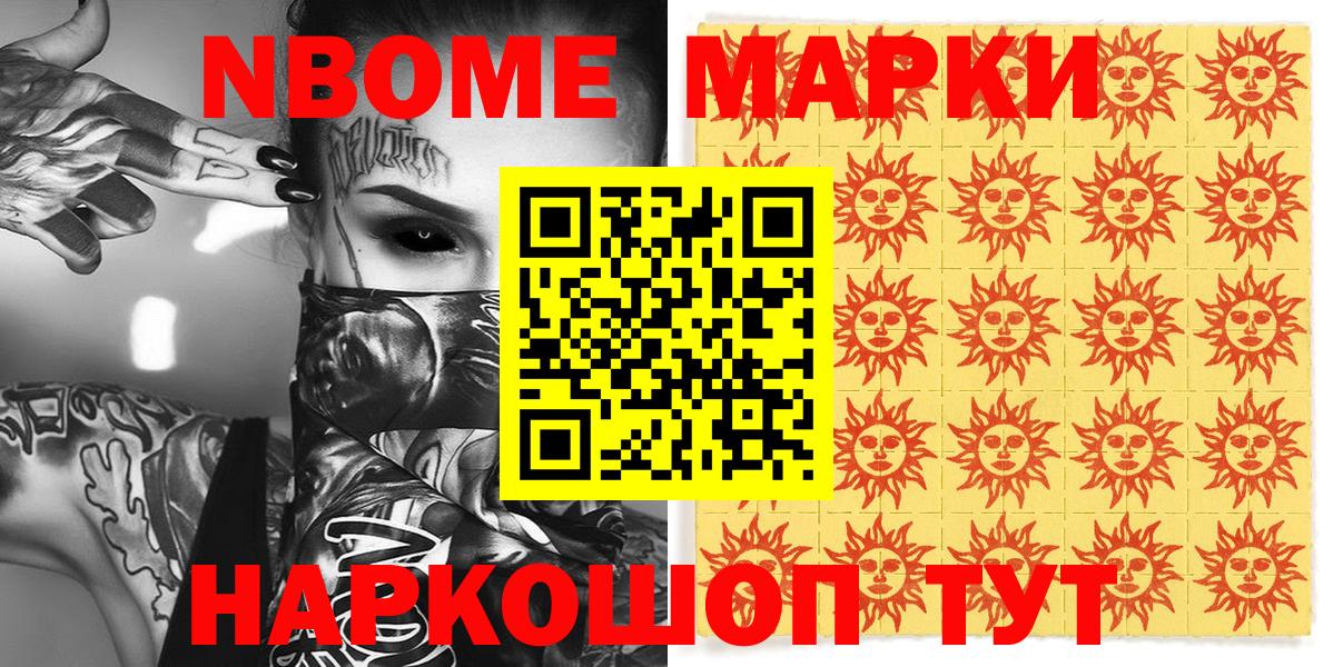 Марки 25I-NBOMe 1,8мг Норильск